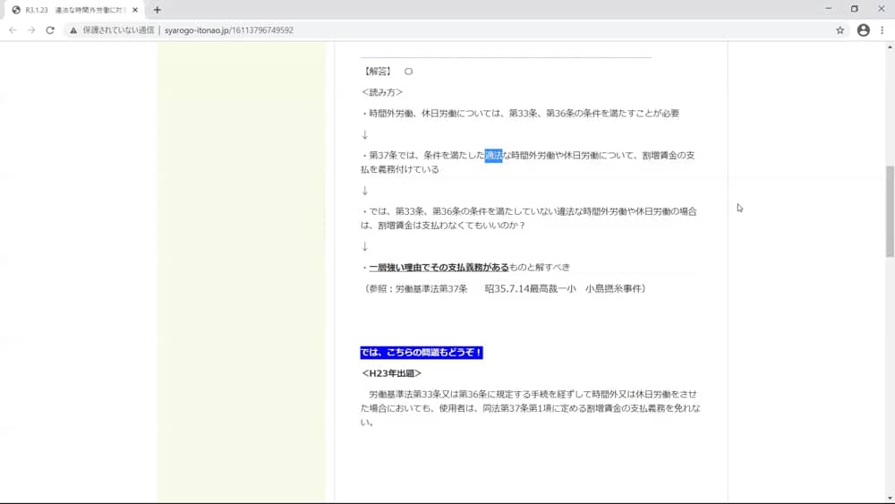 労働基準法 社会保険労務士合格研究室