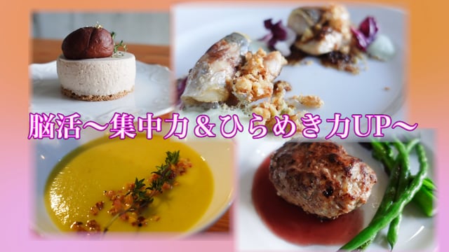 「脳活」レシピ