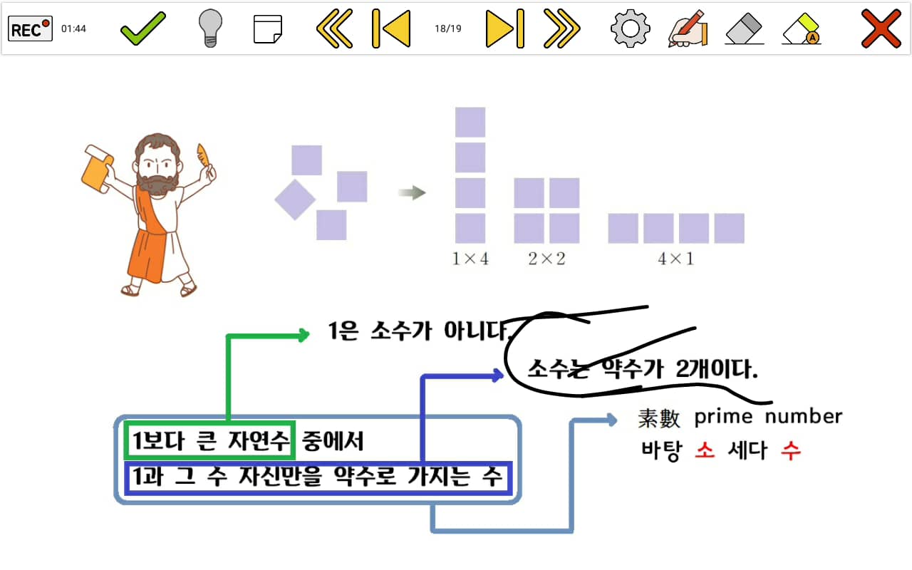 700_109847_Cr072 > 1 > 소수와 합성수 > 소수의 뜻(1)_271439_허지승 on Vimeo