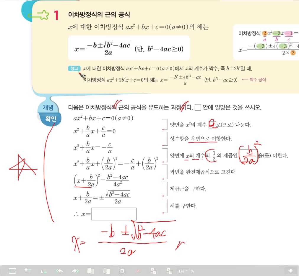 39 이차방정식의 근의 공식 On Vimeo