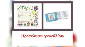Μένω σπίτι και μαθαίνω | Δημοτική | Ελληνικά Α' τάξης ( Μικρή αγγελία) Επ. 26