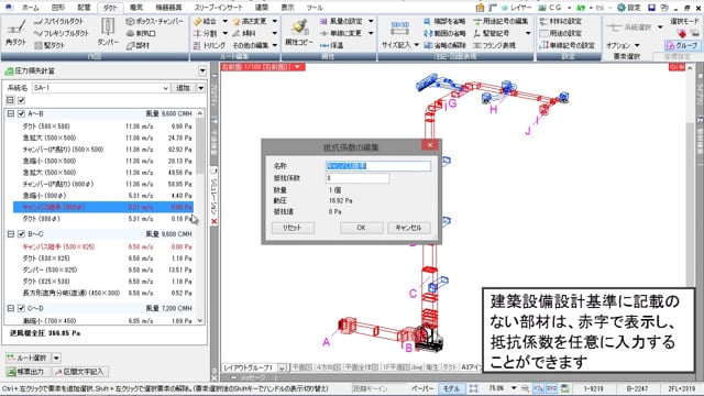 ダクト圧力損失計算