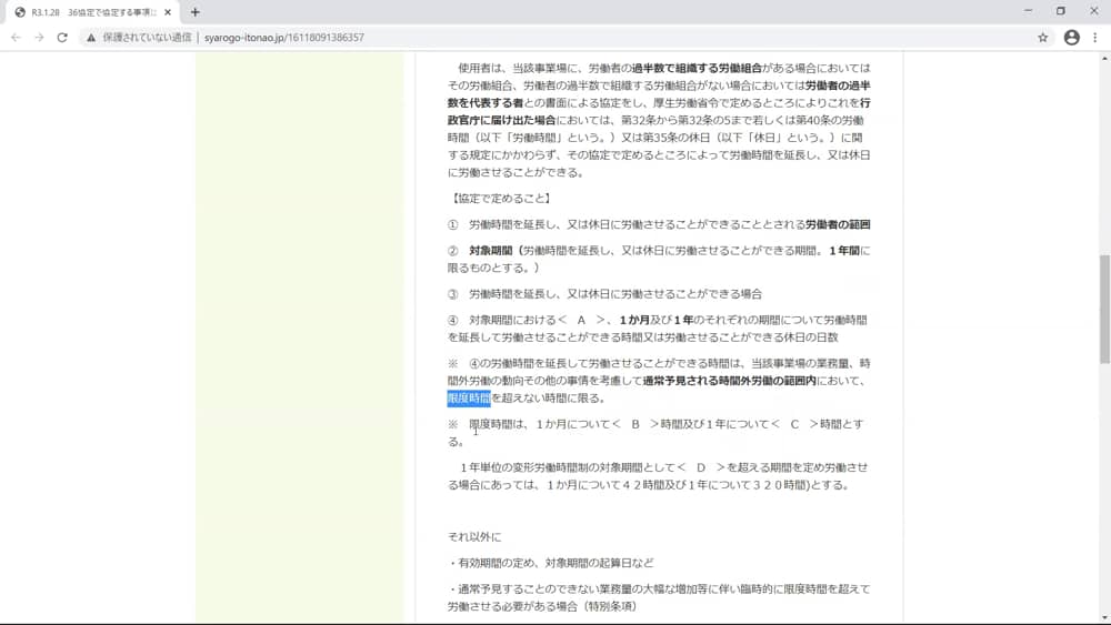 労働基準法 社会保険労務士合格研究室
