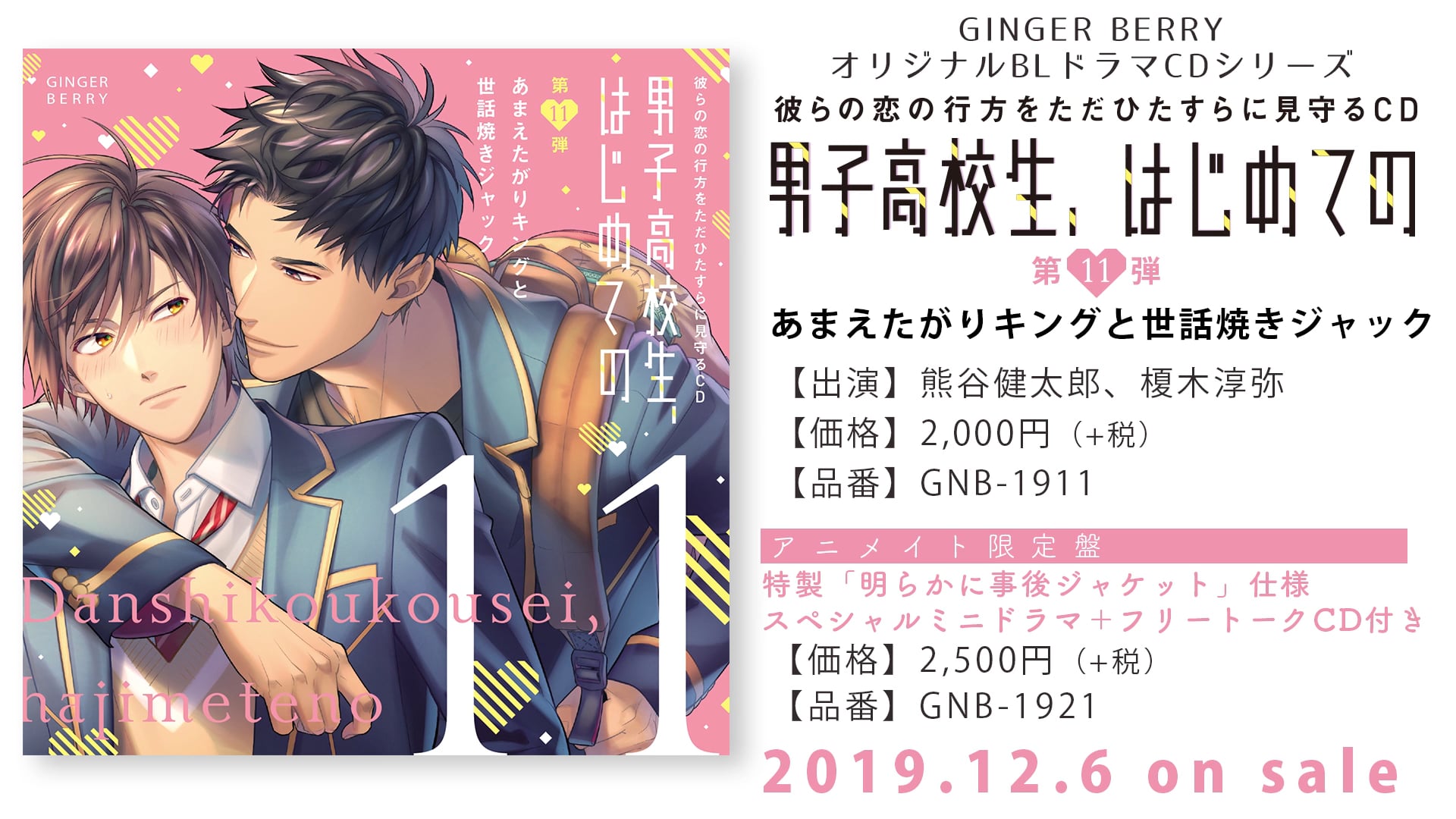 試聴PV 壱哉(cv:熊谷健太郎)×水都(cv:榎木淳弥) 男子高校生
