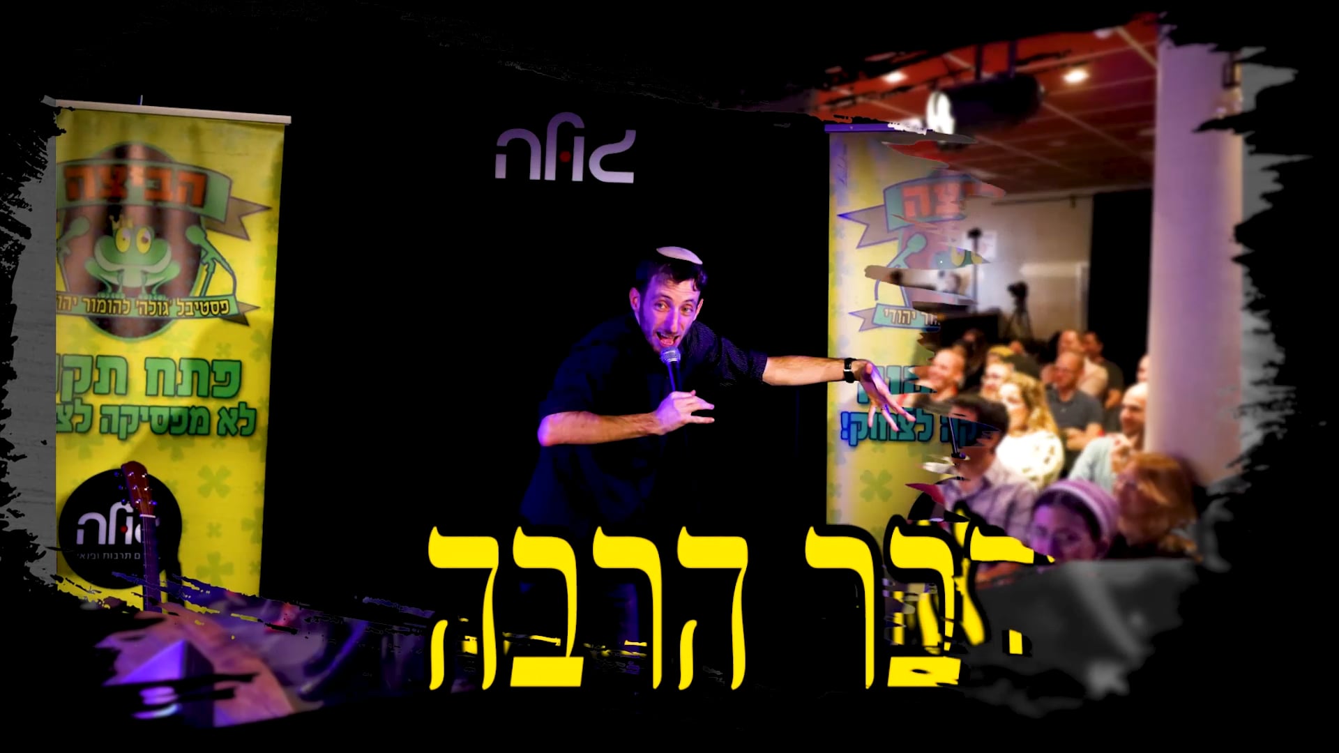 יאיר יעקבי טריילר