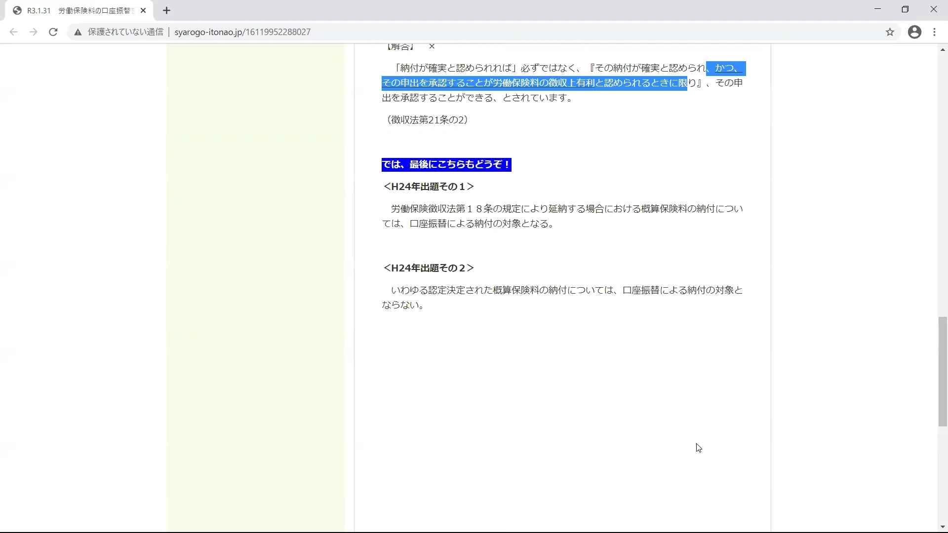 労働保険徴収関係法令集 平成２５年版/労働法令/労働法令協会（単行本） 株式会社労働法令|書籍検索結果