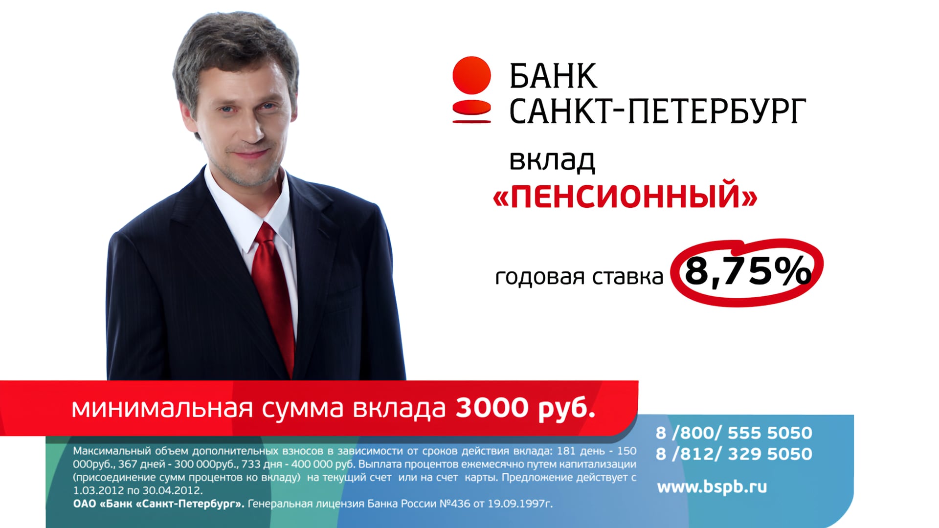 Банк Санкт-Петербург
