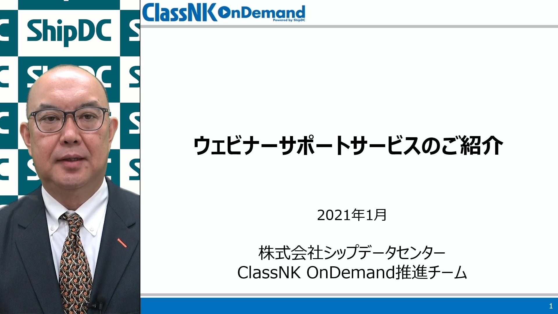 ウェビナーサポートサービスのご紹介