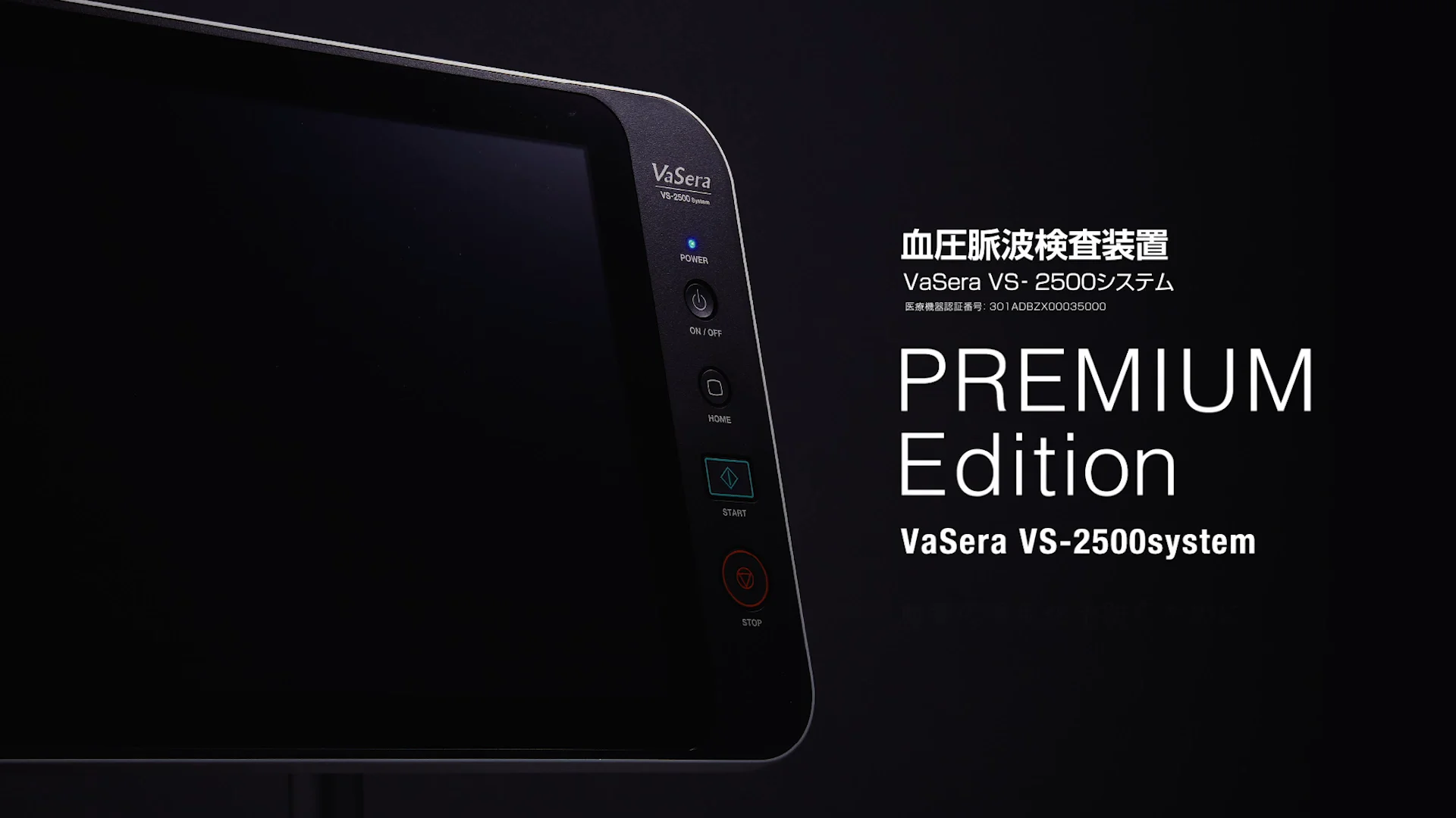 血圧脈波検査装置 VS-2500 PREMIUM | フクダ電子