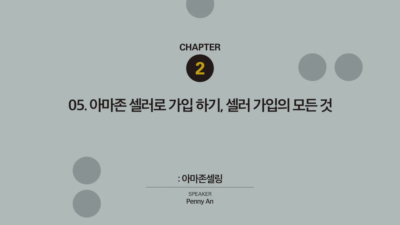 아마존 셀러 가입 강의