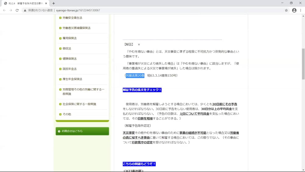 労働基準法 社会保険労務士合格研究室
