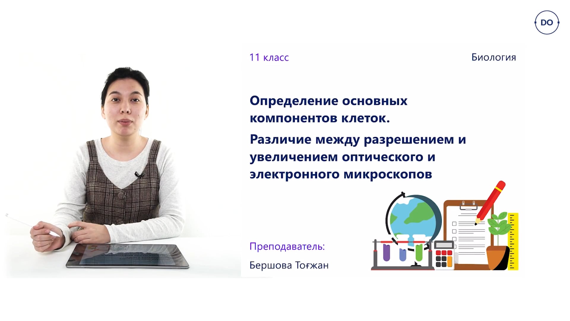 24. ПМ 24 Определение основных компонентов клеток on Vimeo