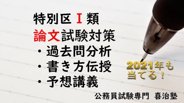公務員試験 特別区 過去問 2005年 ~ 2021年 公務員試験 2021年度採用