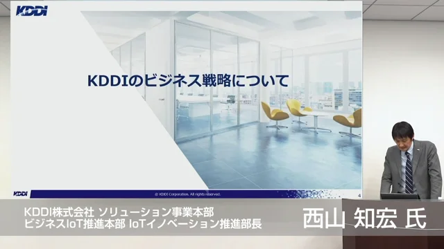 《ダイジェスト》【第143回】プレゼンテーション①：KDDI株式会社 西山知宏 氏／藤住秀雄  氏「LPガス業界における新たなビジネスの価値創造について」【210203】#タスクフォース21