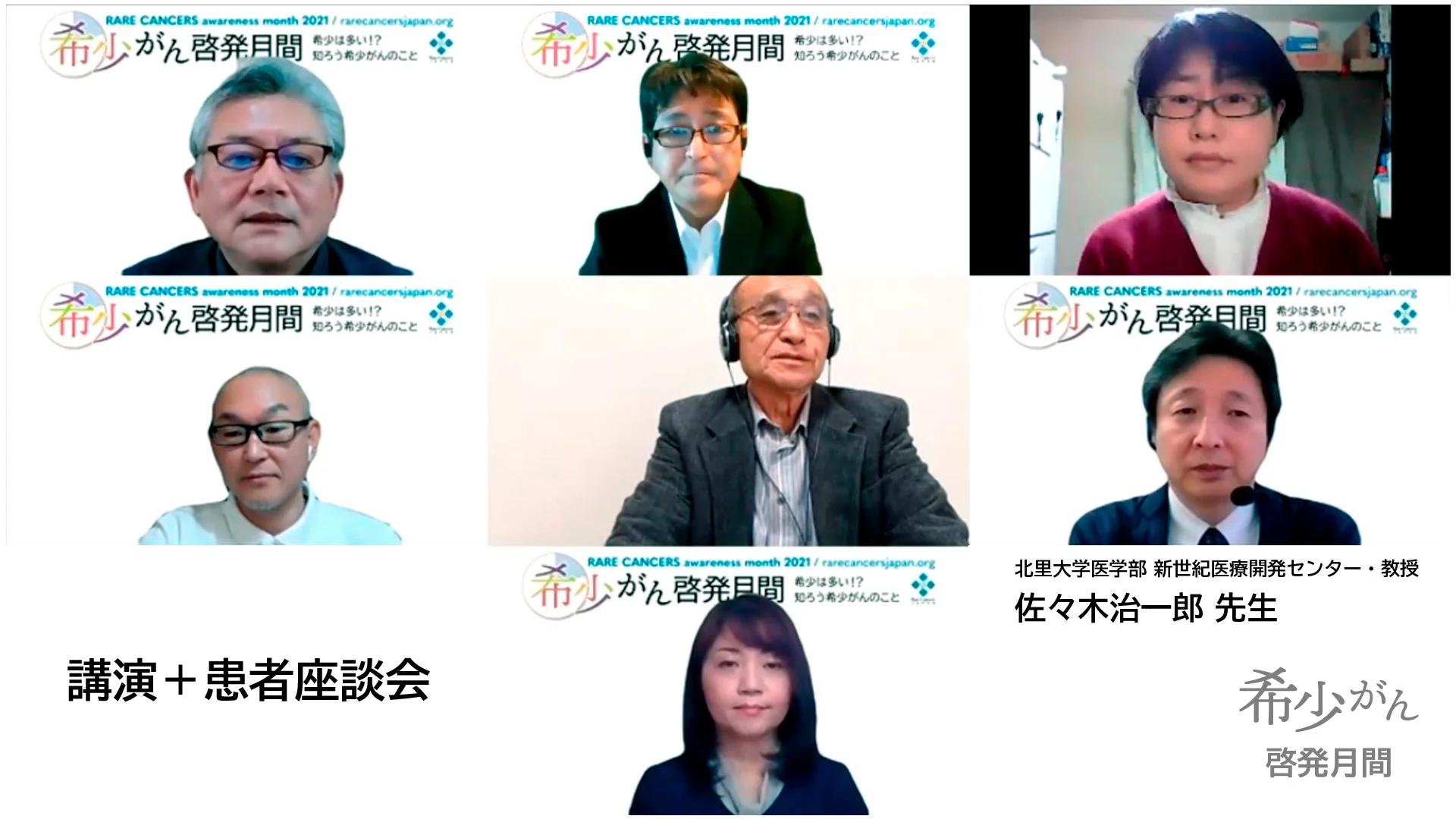 希少がん啓発月間 RARECANCERS awareness month 2021 - 日本希少がん