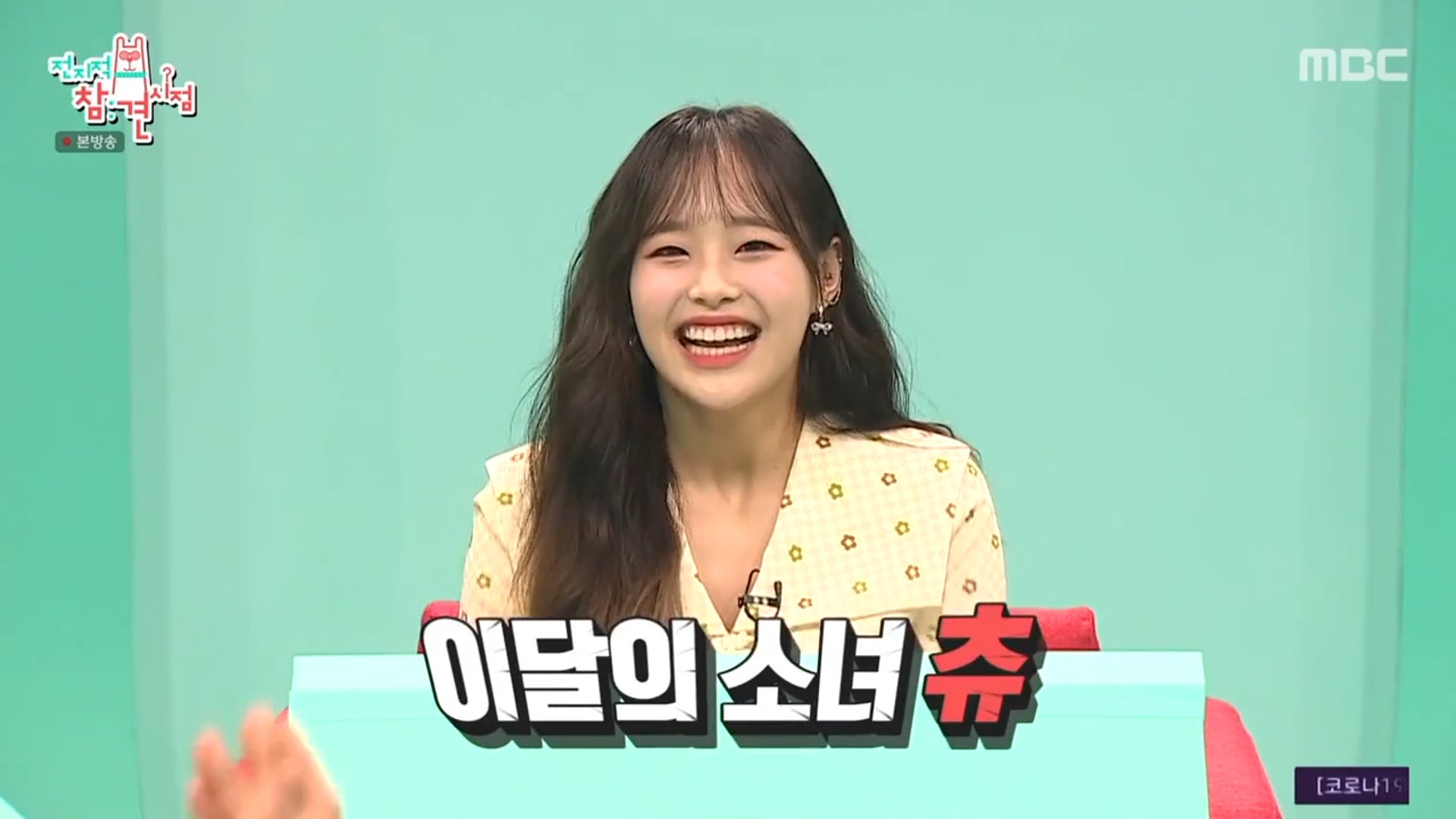 Omniscient Interfering View Episode 138 Chuu Cut