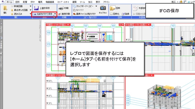 23.IFCの保存