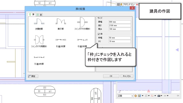 06.躯体を作図する[建具・開口]