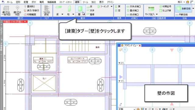 05.躯体を作図する[壁・床・天井]