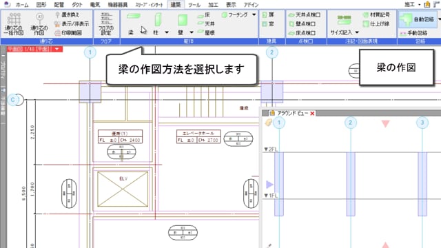 04.躯体を作図する[柱・梁]