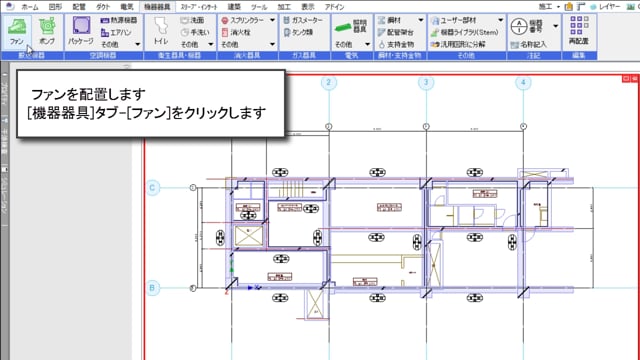 02.ダクト部材の配置