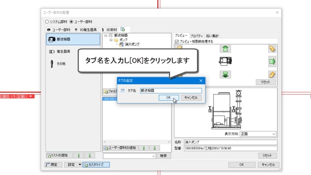 04.ユーザー部材を登録する1（3D図形）