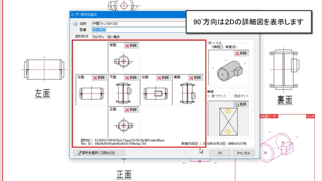 06.ユーザー部材を登録する(3D＋2D）