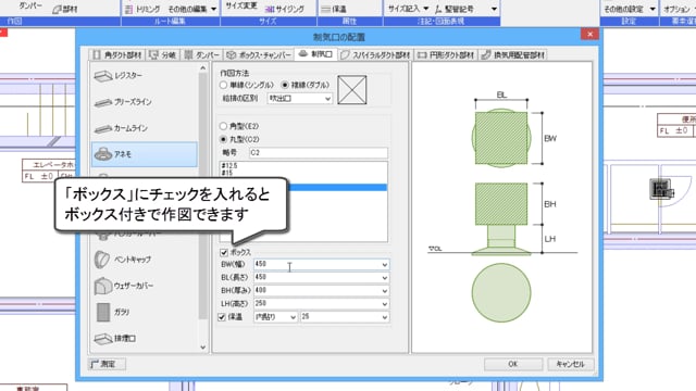 03.制気口を配置する