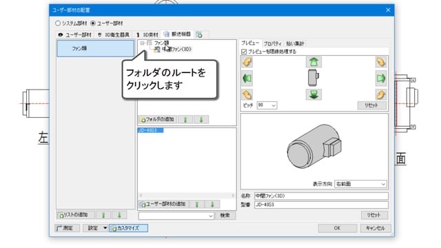 05.ユーザー部材を登録する2(2D図形)