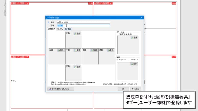 07.接続口を持ったユーザー部材を登録する