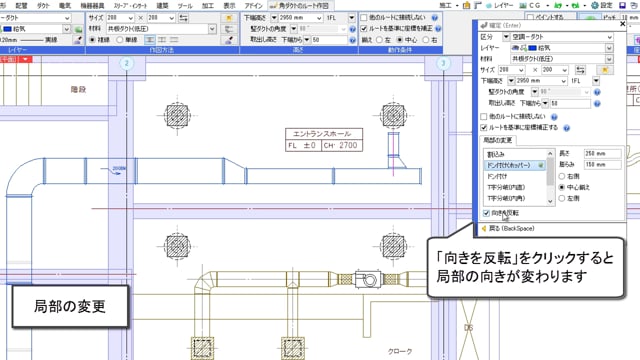 05.ルート作図②(ルーティング中の高さ、サイズ、材料の変更)