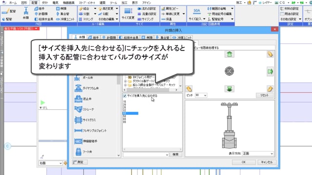 06.バルブの追加