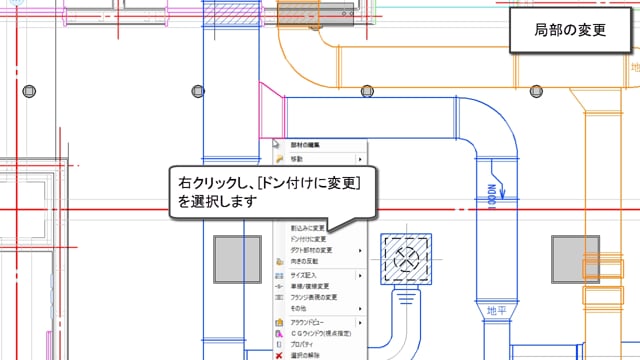 05.継手、局部タイプの変更