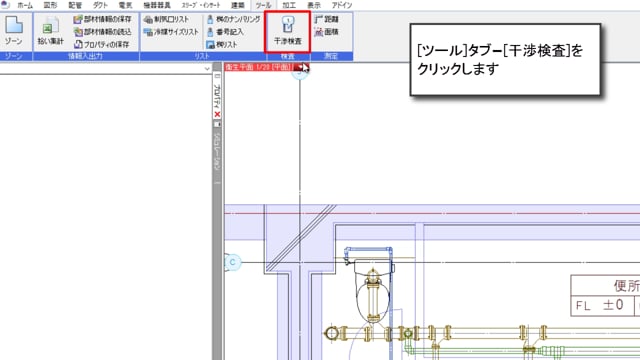 08.干渉検査