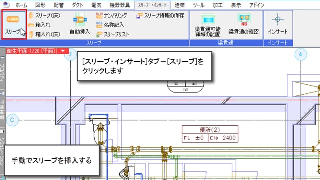 09.スリーブの作図