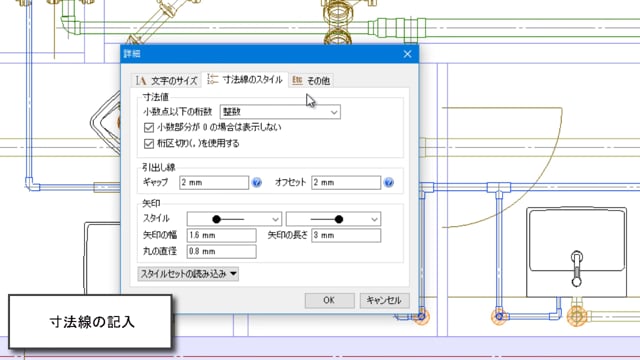 03.寸法線の記入