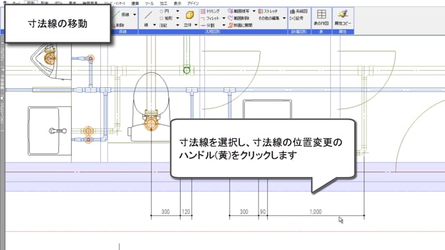 04.寸法線の編集