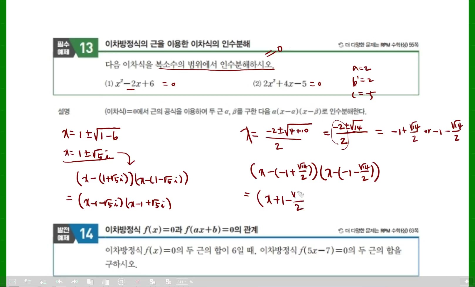 고1(상).2-2.이차방정식 03.이차방정식의 근과 계수의 관계-3 On Vimeo