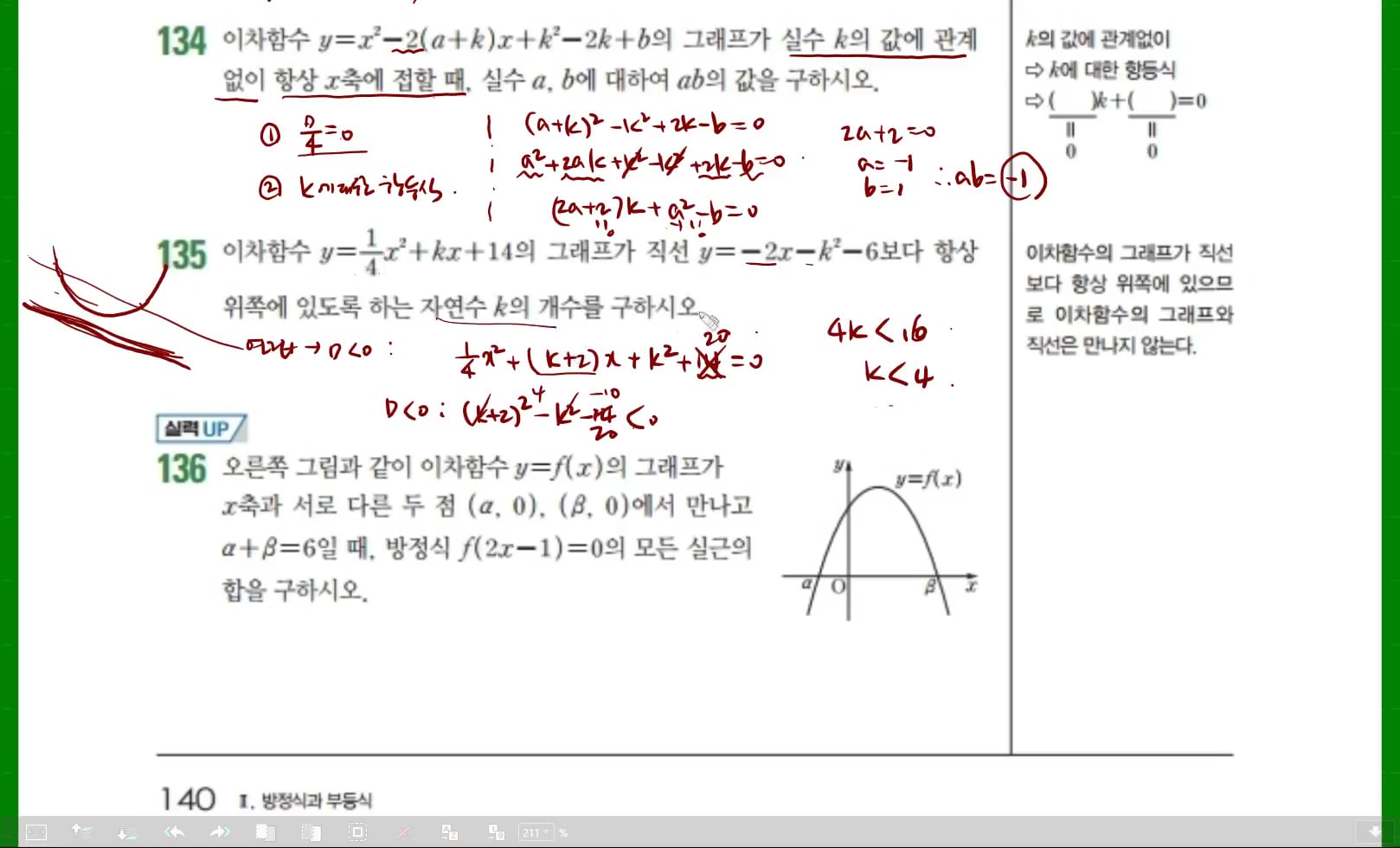 고1(상).2-3.이차방정식과 이차함수 01.이차방정식과 이차함수의 관계-3.실력Up On Vimeo