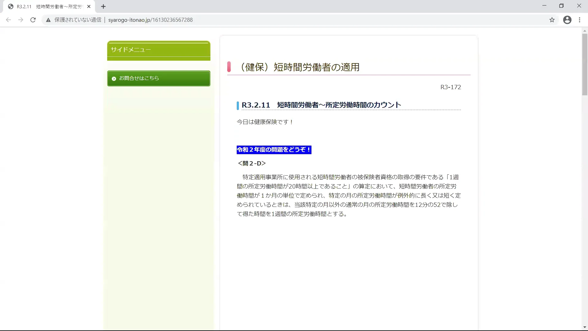 社会保険労務士　健康保険法 過去問】2020社会保険労務士試験 解答解説（健康保険法）【解説