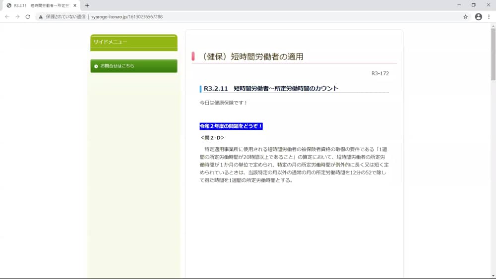 健康保険法 社会保険労務士合格研究室