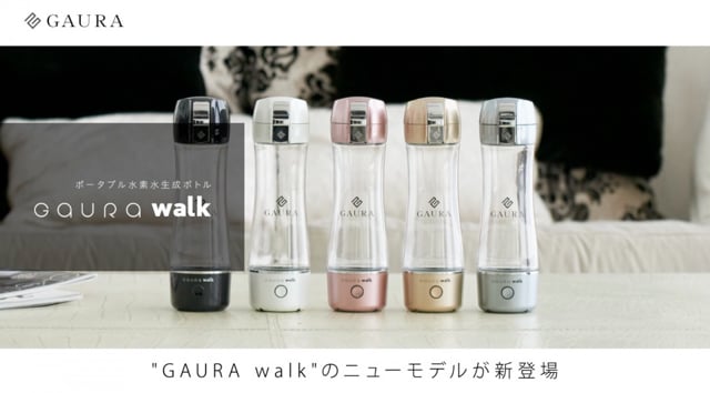 水素水生成器 ニューガウラウォーク GAURA walk 水素水生成ボトル ニューガウラウォーク NEW GAURA walk ガウラ