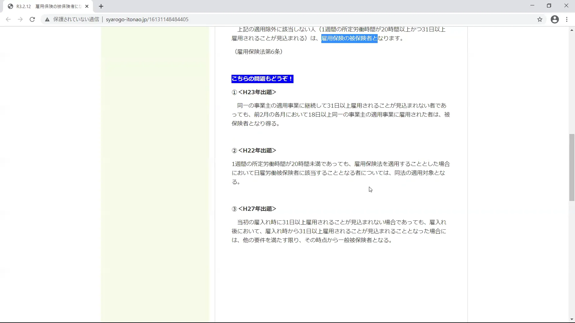 雇用保険法 - 社会保険労務士合格研究室