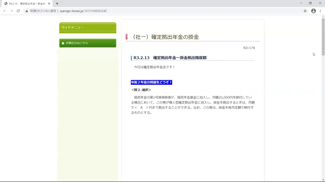 R3213　確定拠出年金～掛金拠出限度額