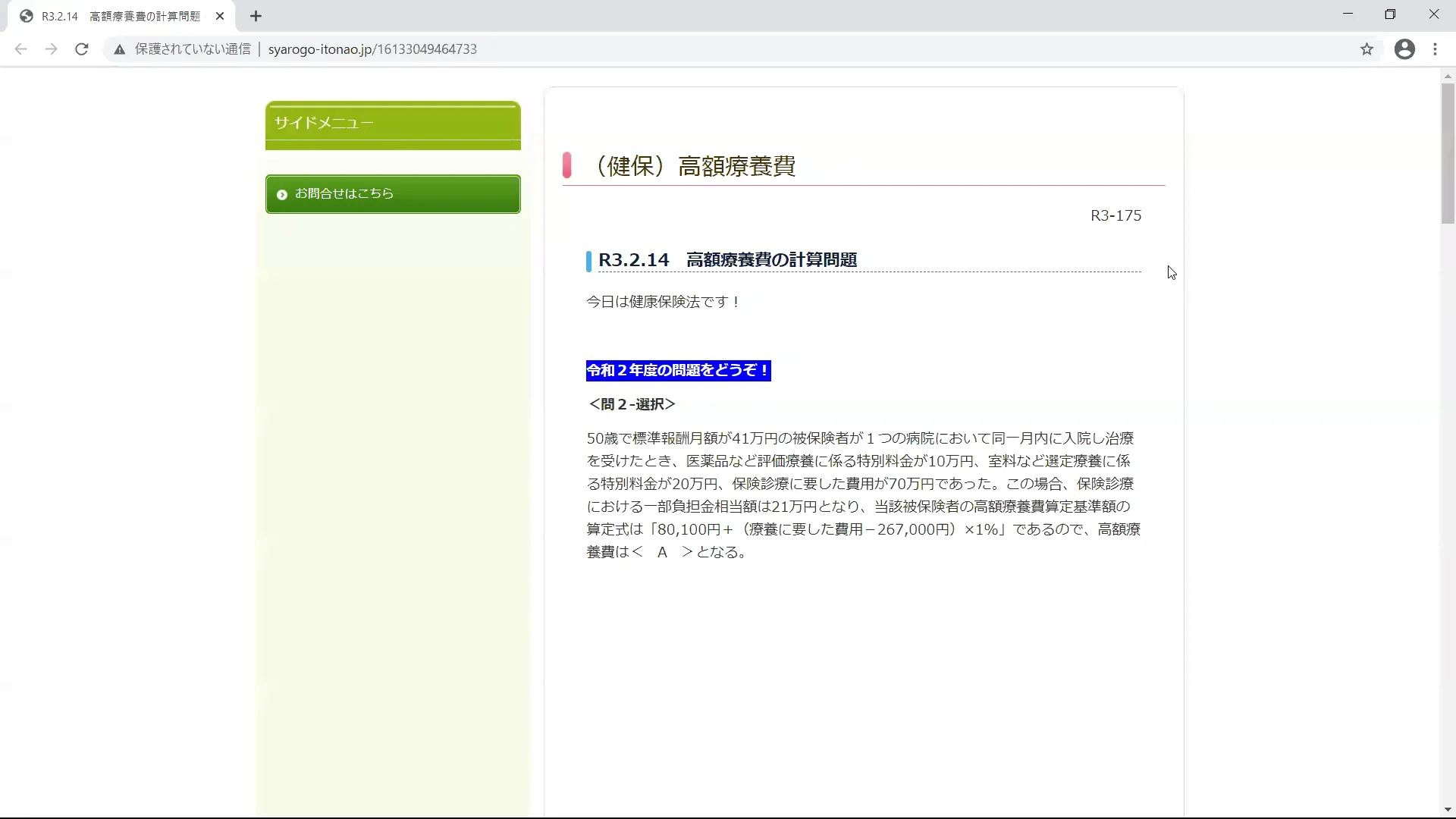 社会保険労務士　健康保険法 健康保険法 - 社会保険労務士合格研究室