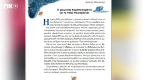 Μένω σπίτι και μαθαίνω | Δημοτική | Ελληνικά Γ' τάξης ( «Η χελωνίτσα Καρέττα-Καρέττα και το παλιό Βολκσβάγκεν» ΜΕΡΟΣ B΄ ) Επ. 63