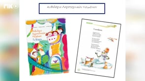 Μένω σπίτι και μαθαίνω | Δημοτική | Ελληνικά Α' τάξης ( Κειμενικό είδος ποίημα - Περιγραφή - Σύνθετες λέξεις ) Επ. 64