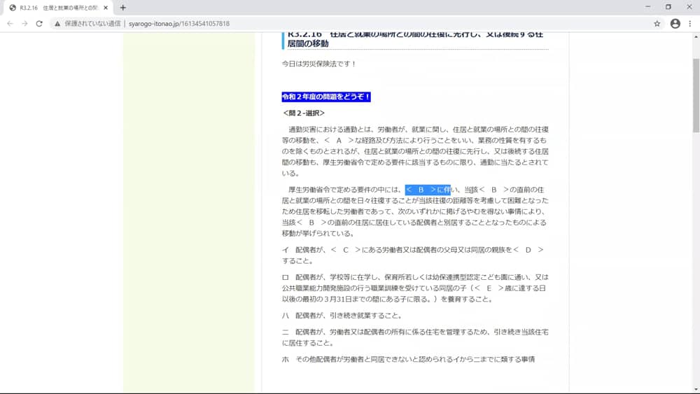 労働者災害補償保険法 社会保険労務士合格研究室