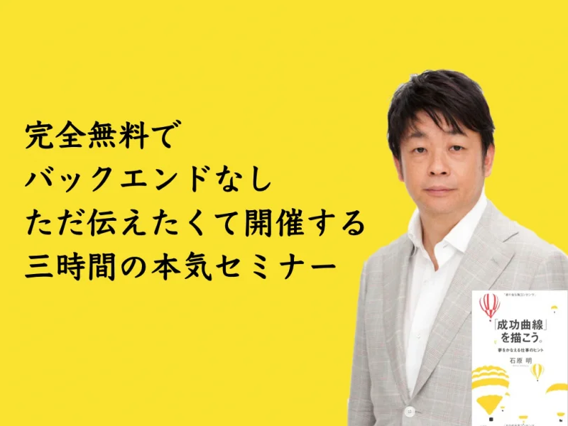 成功曲線」を描こう。 夢をかなえる仕事のヒント – サムライツ