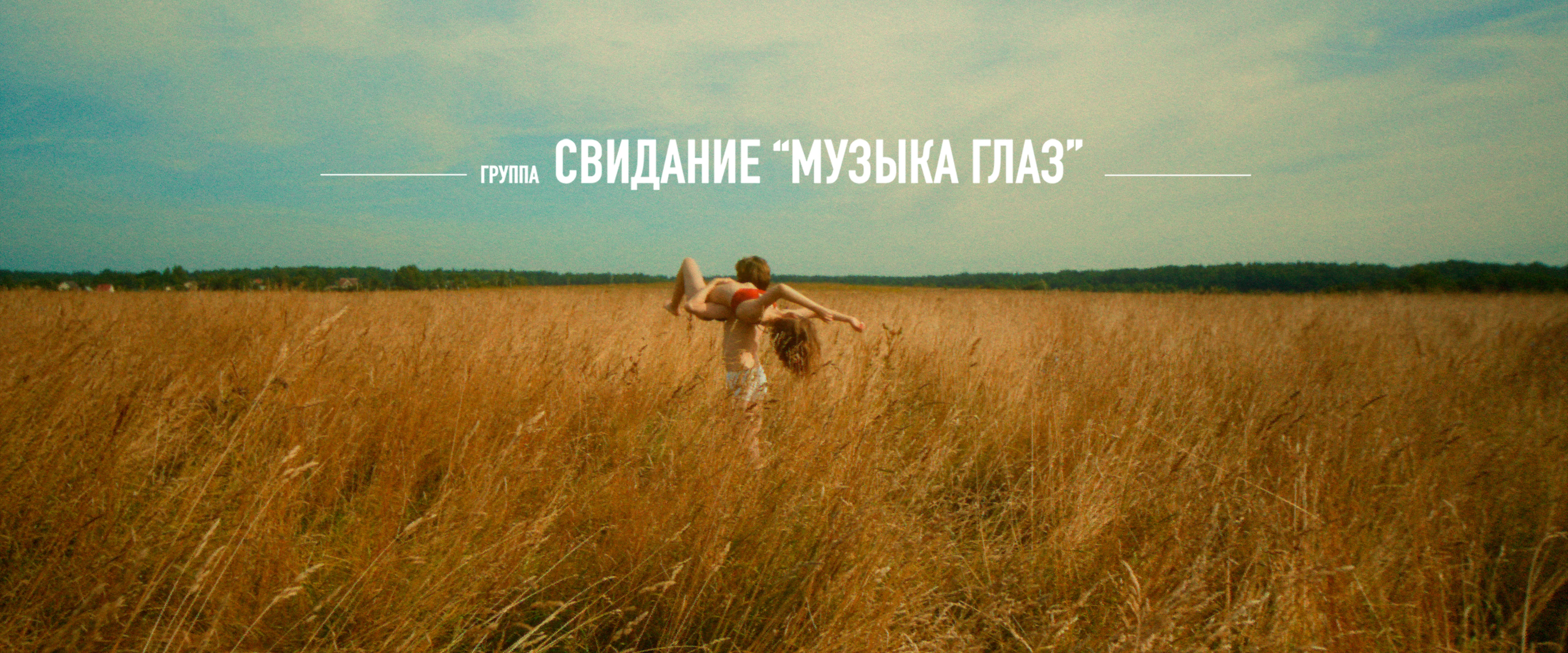 свидание в ресторане. мюзикл первое свидание мдм. ноты для фортепиано алена швец. сцена мдм первое свидание. алена швец первое свидание обложка.